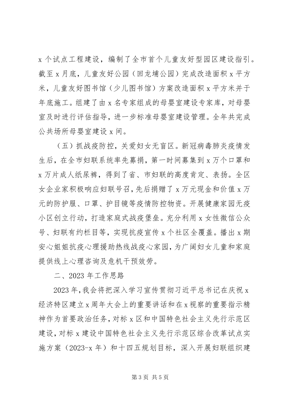 2023年妇联工作总结及工作思路2.docx_第3页