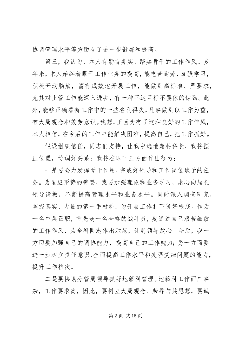 2023年各科科长竞聘演讲稿.docx_第2页