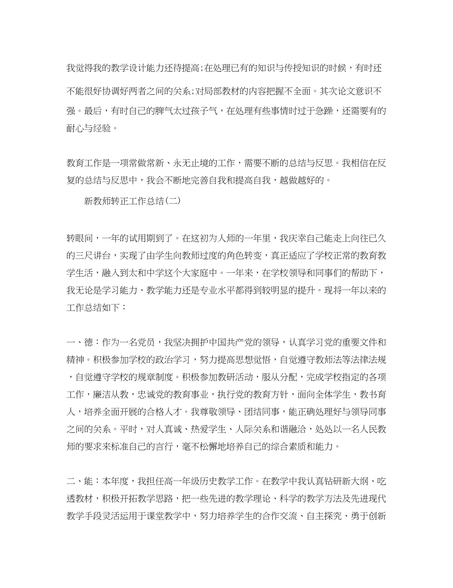 2023年新教师转正个人工作总结.docx_第2页