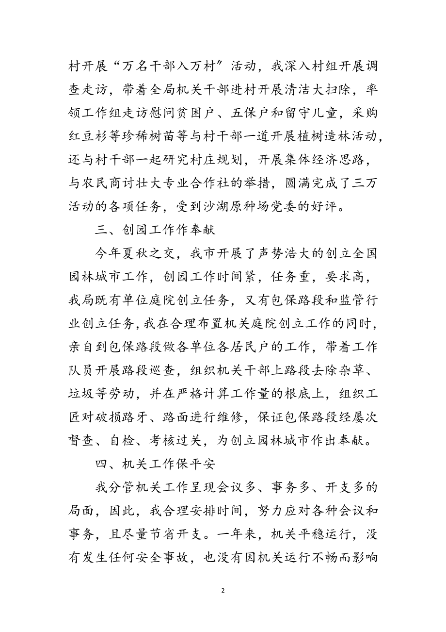 2023年年药监局长述职述廉报告范文.doc_第2页