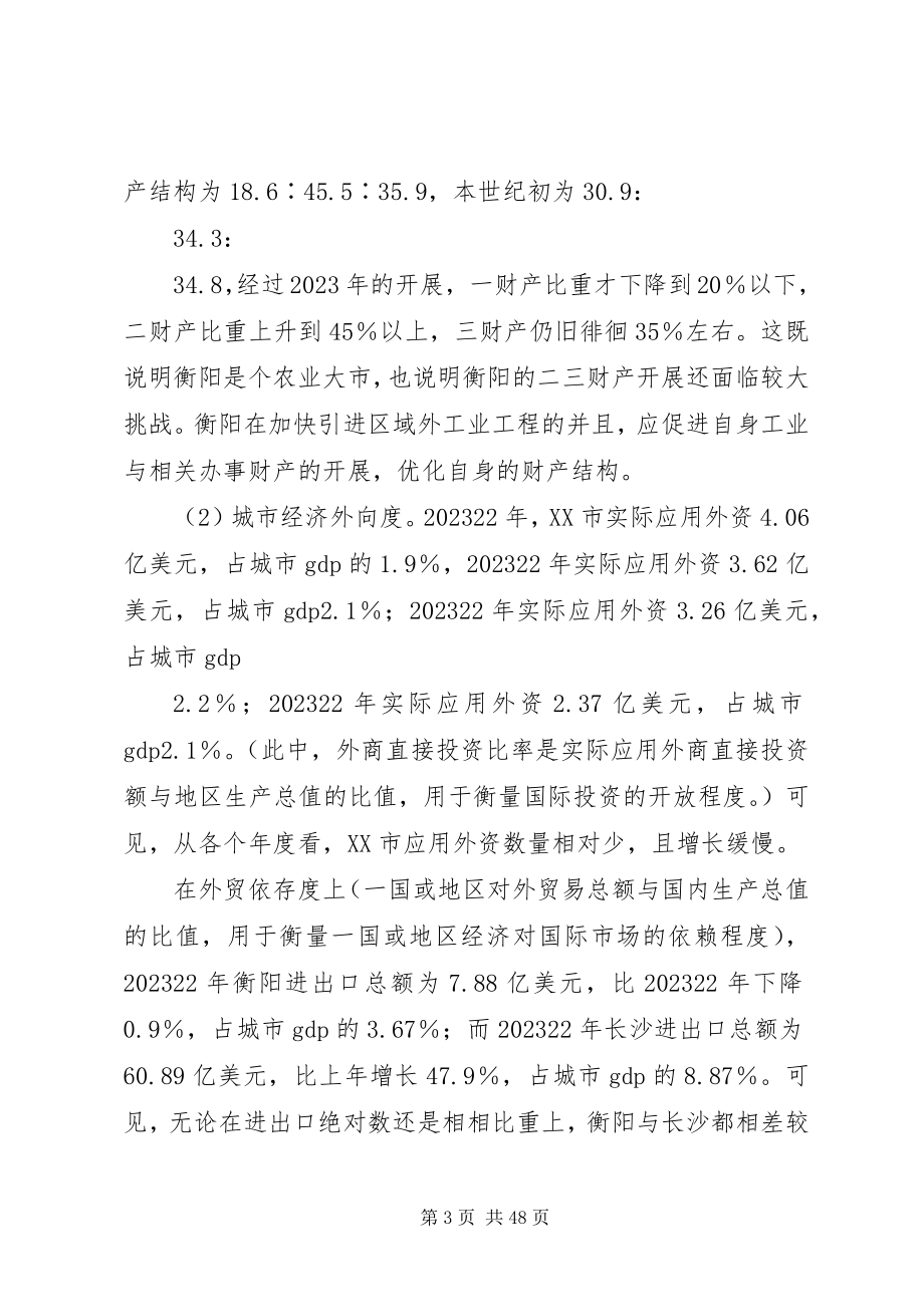 2023年湖南衡阳承接产业转移的现状与对策分析.docx_第3页