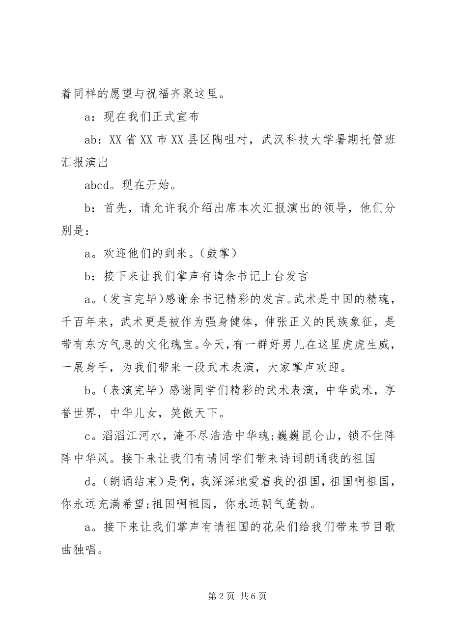 2023年工作汇报会主持稿.docx_第2页