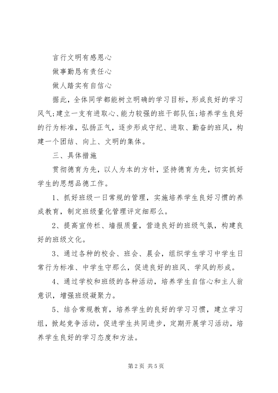 2023年七年级班主任上学期工作计划.docx_第2页