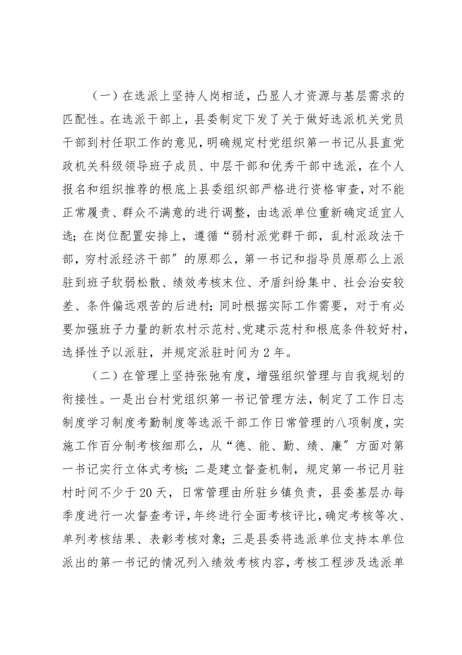 2023年村党组织第一书记汇报材料新编.docx_第2页