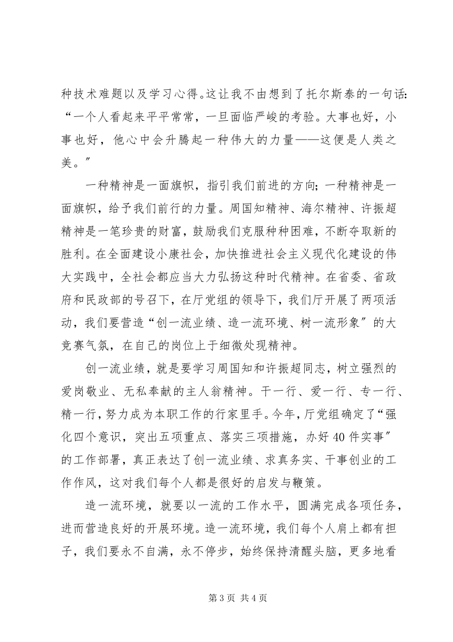 2023年民政局低保中心弘扬奉献精神演讲材料.docx_第3页