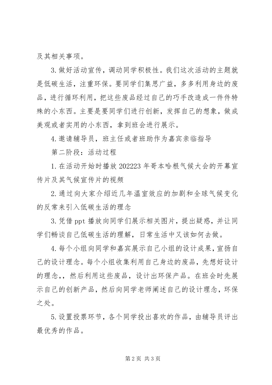 2023年“行低碳环保追绿色之梦”主题团日活动总结书新编.docx_第2页