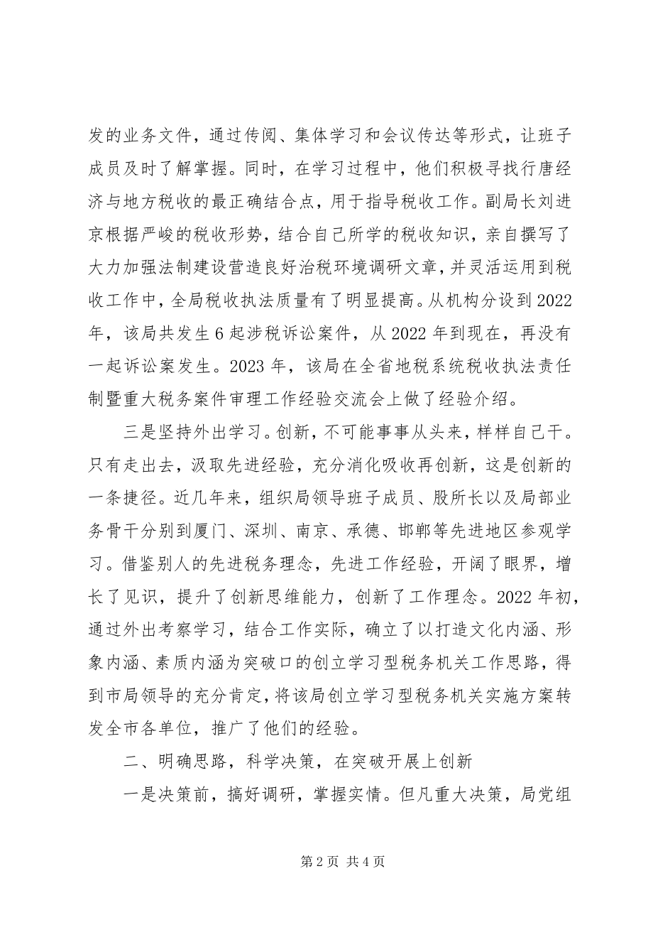 2023年县地税局全力提升新形势下领导班子战斗力.docx_第2页