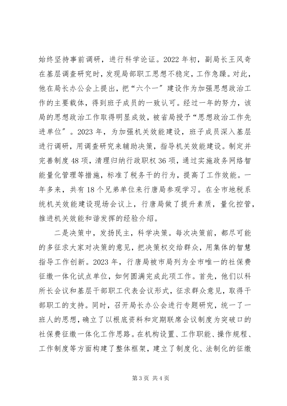 2023年县地税局全力提升新形势下领导班子战斗力.docx_第3页