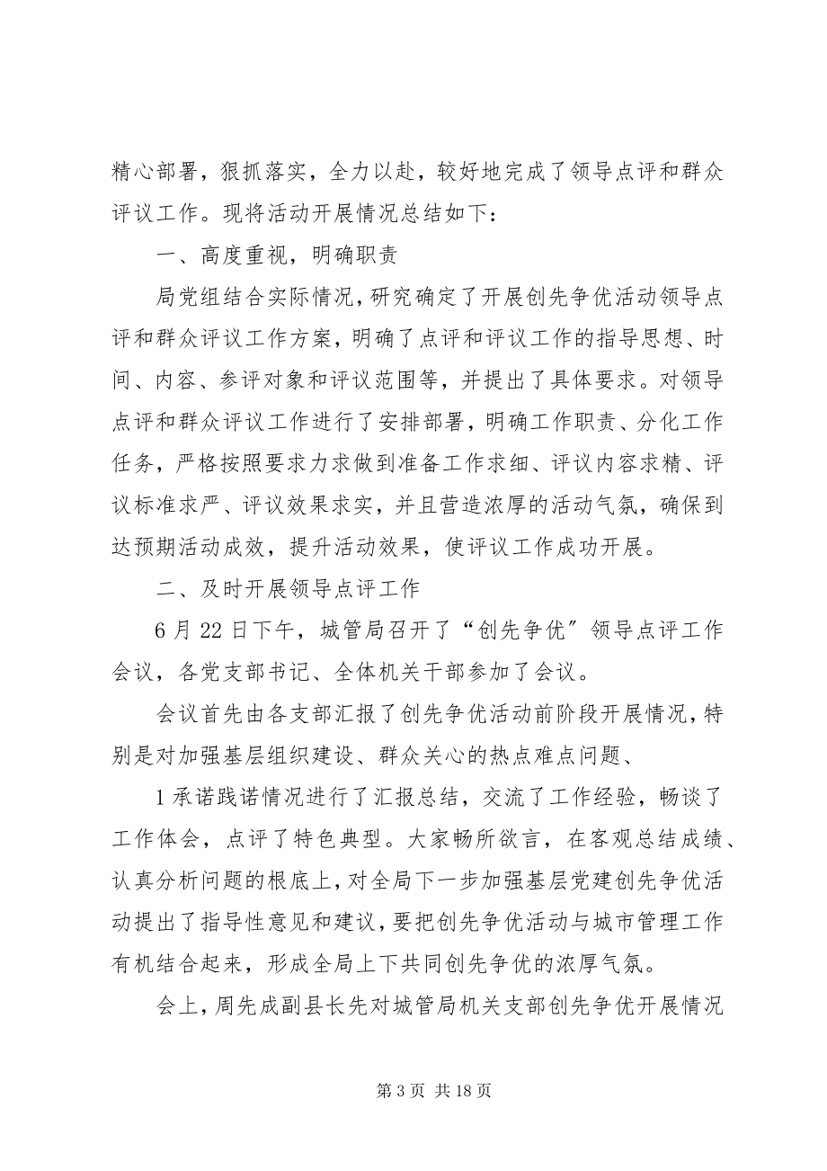 2023年市烟草局领导点评和群众评议工作总结.docx_第3页