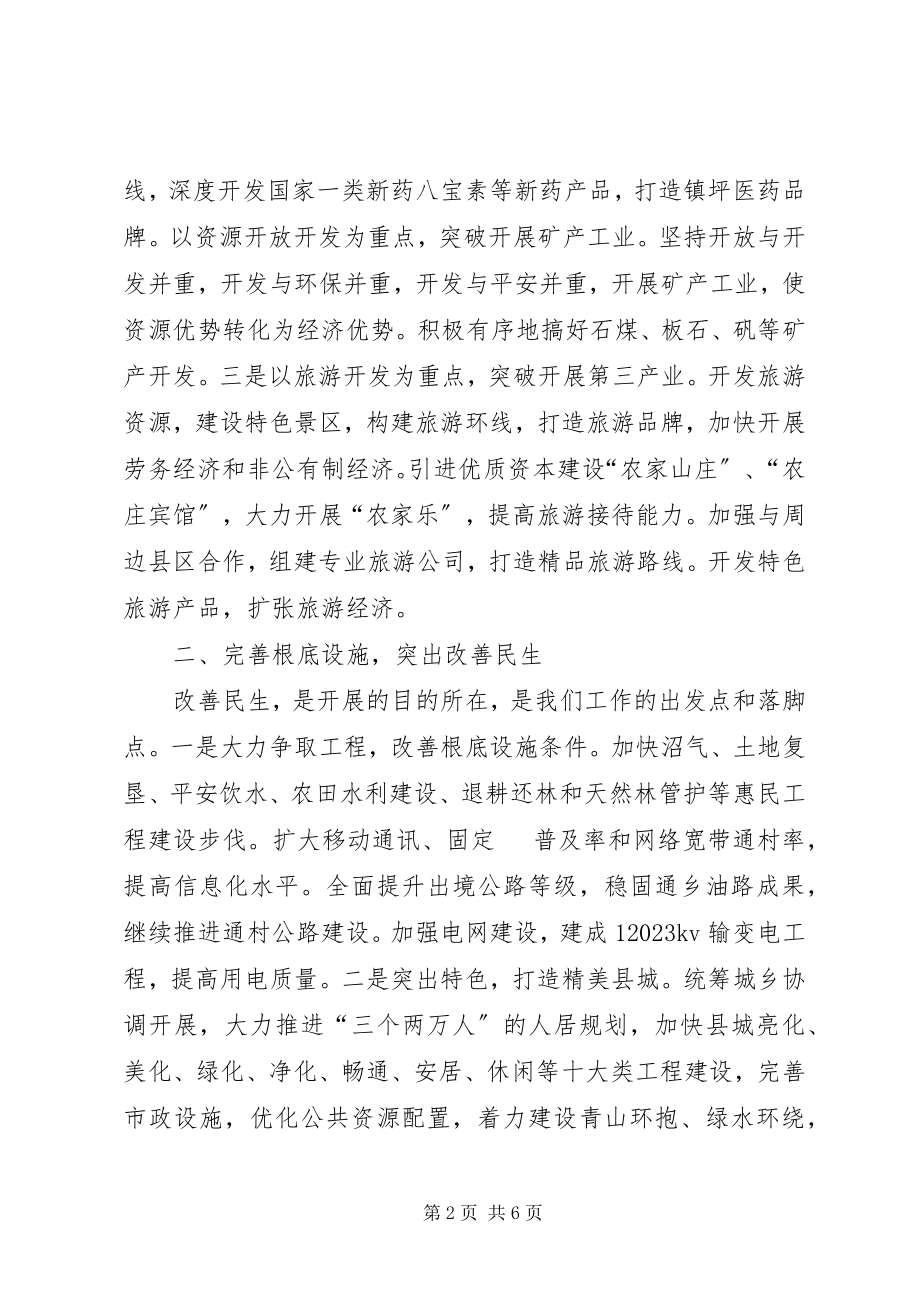 2023年学习十七大心得体会关注民生构建和谐社会.docx_第2页