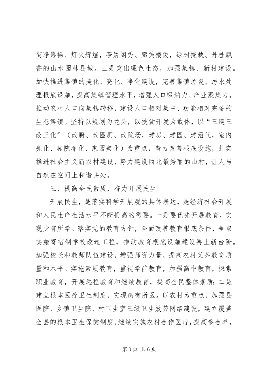 2023年学习十七大心得体会关注民生构建和谐社会.docx_第3页