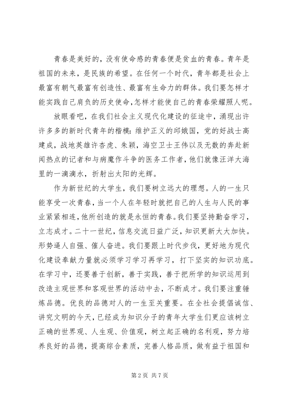 2023年庆五四青年节演讲稿.docx_第2页