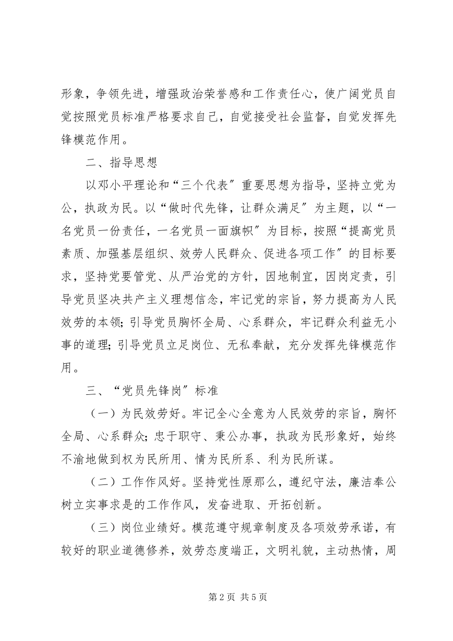 2023年党员先锋岗活动计划方案.docx_第2页