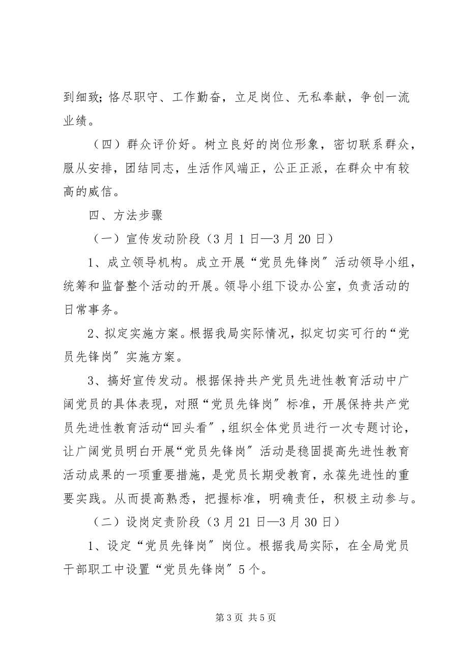 2023年党员先锋岗活动计划方案.docx_第3页