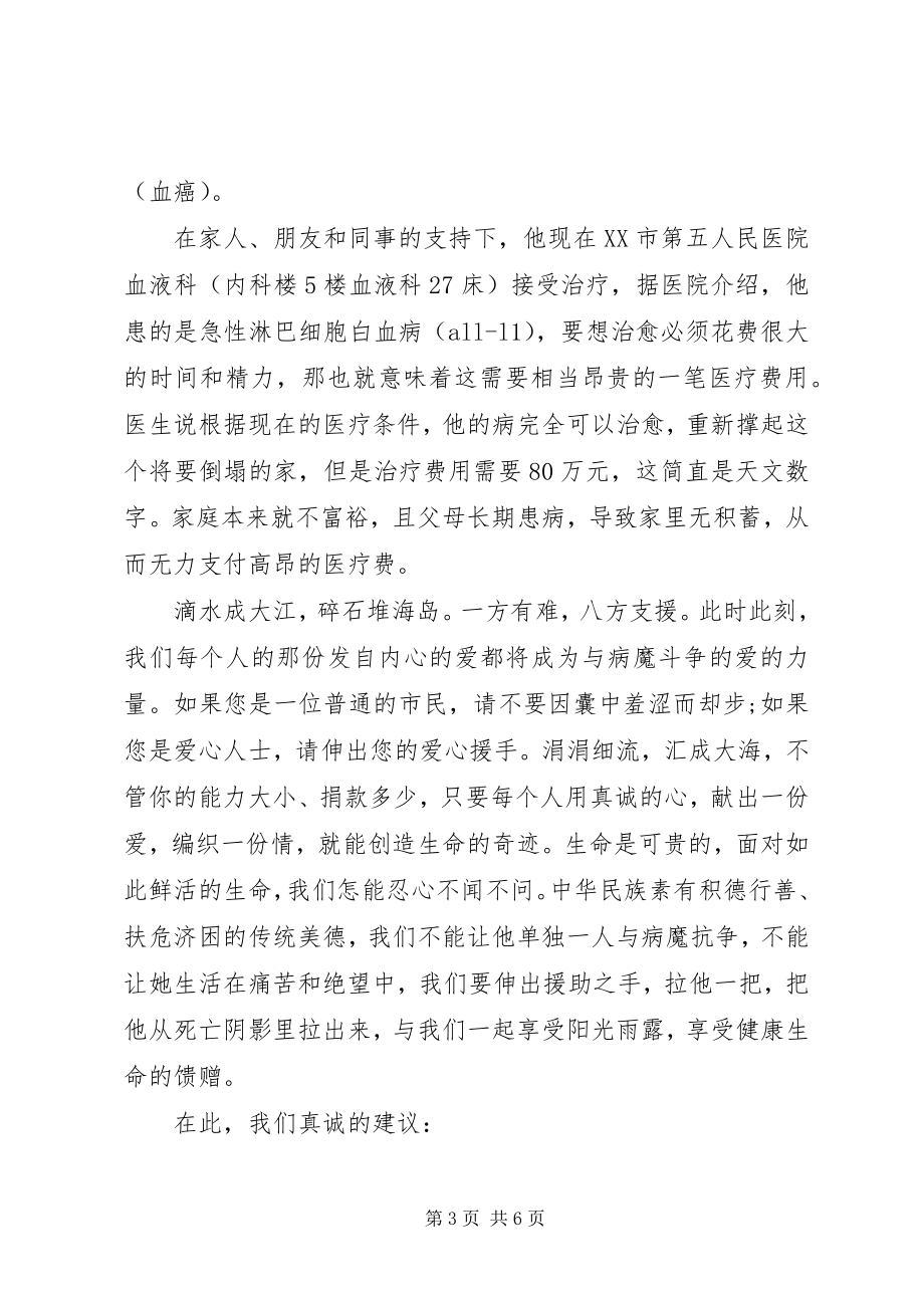 2023年个人爱心慈善捐款倡议书.docx_第3页