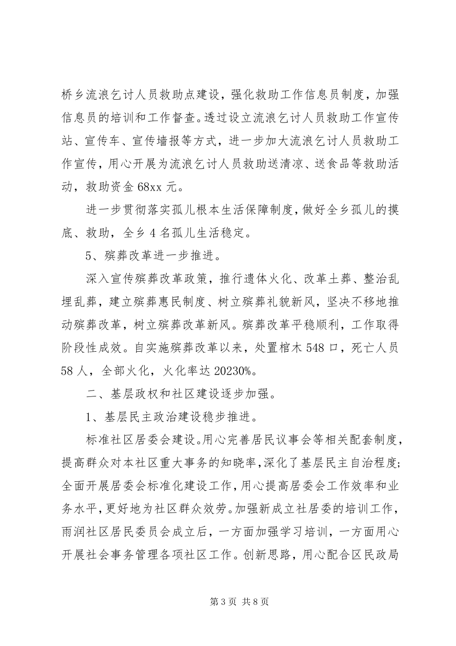 2023年乡镇民政工作人员个人年终总结.docx_第3页