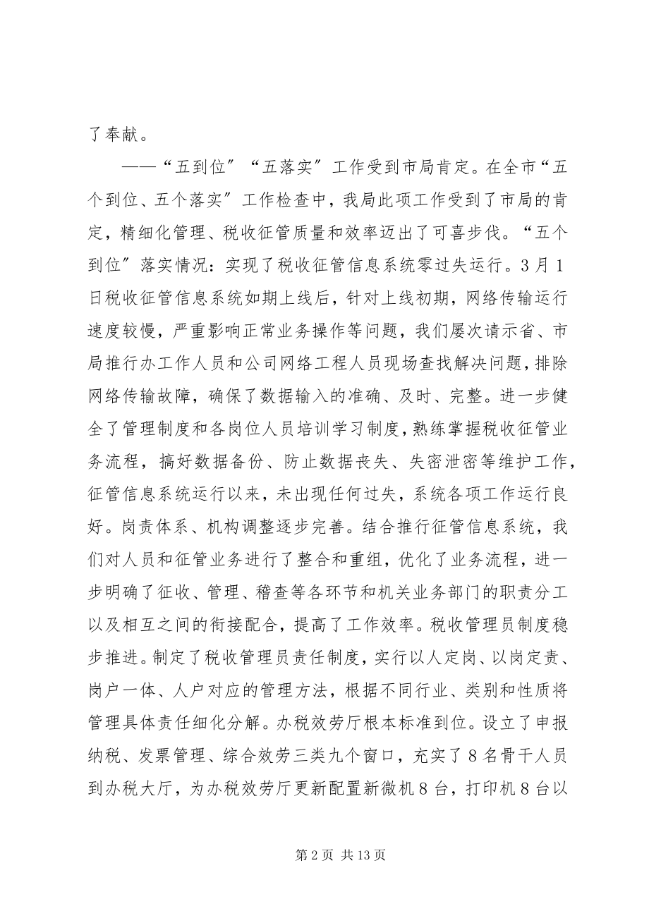 2023年国税局长在半工作会的致辞.docx_第2页