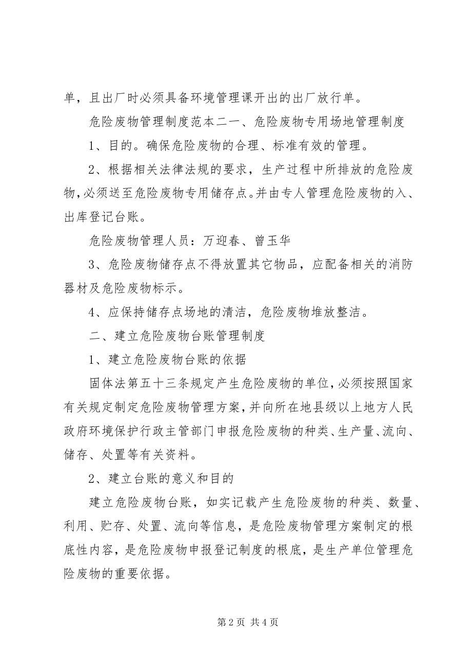 2023年危险废物管理制度范本.docx_第2页