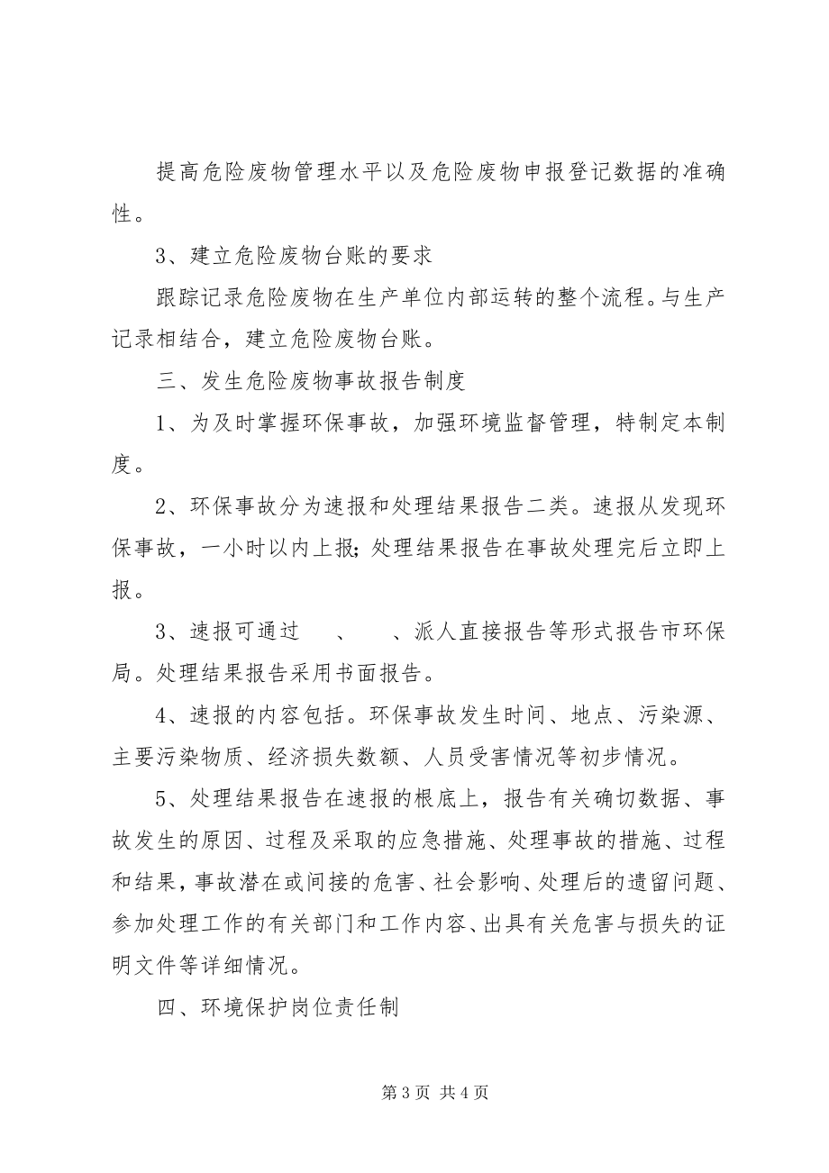 2023年危险废物管理制度范本.docx_第3页