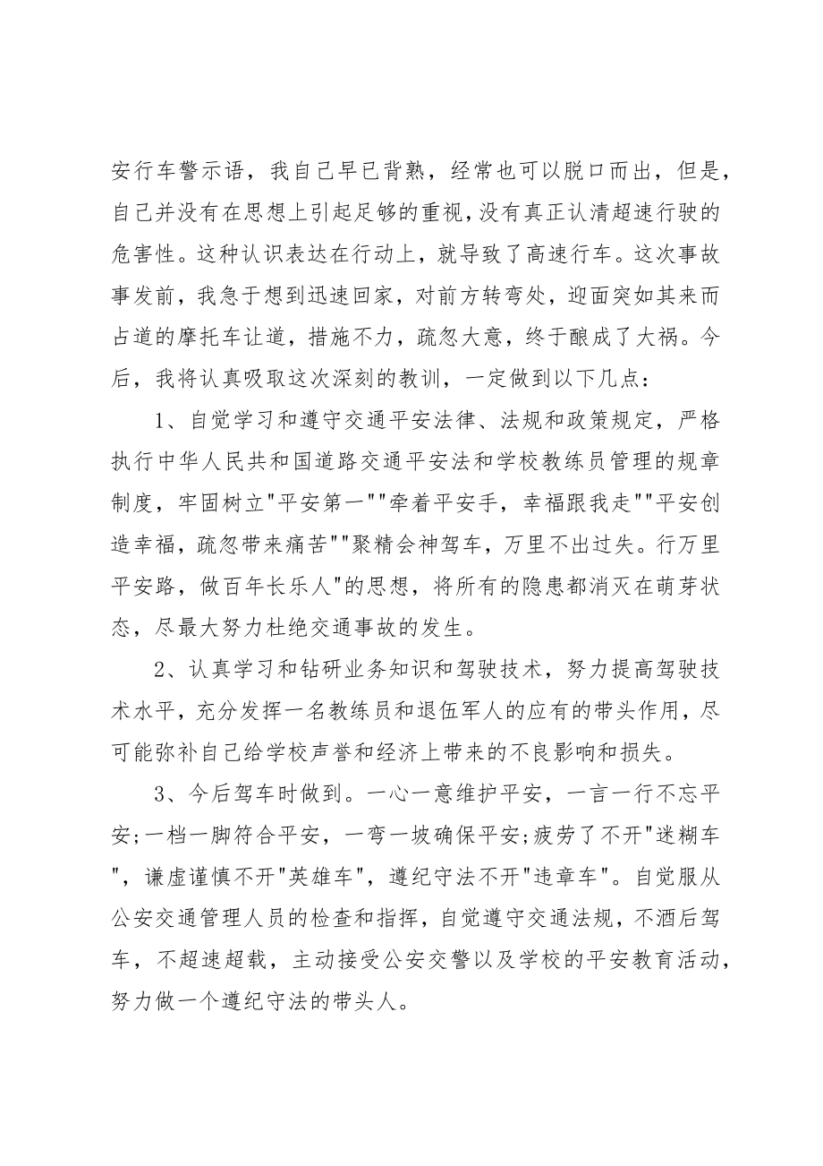 2023年车辆超速检讨书新编.docx_第2页