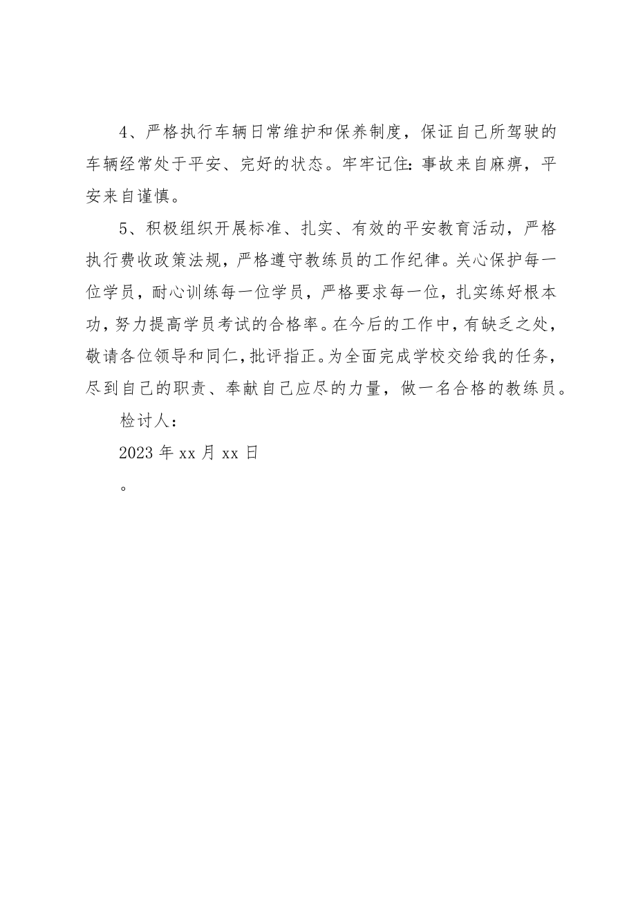 2023年车辆超速检讨书新编.docx_第3页