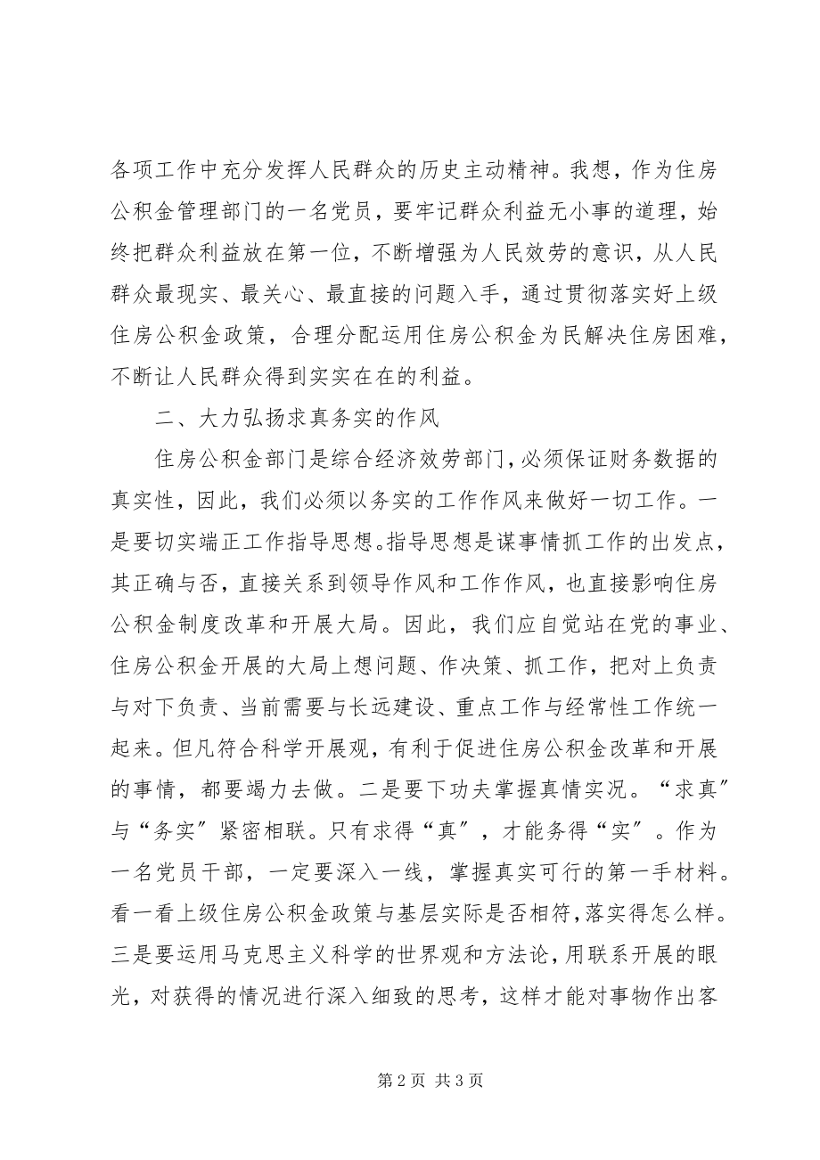 2023年“解放思想为民务实清廉”主题教育活动心得体会新编.docx_第2页