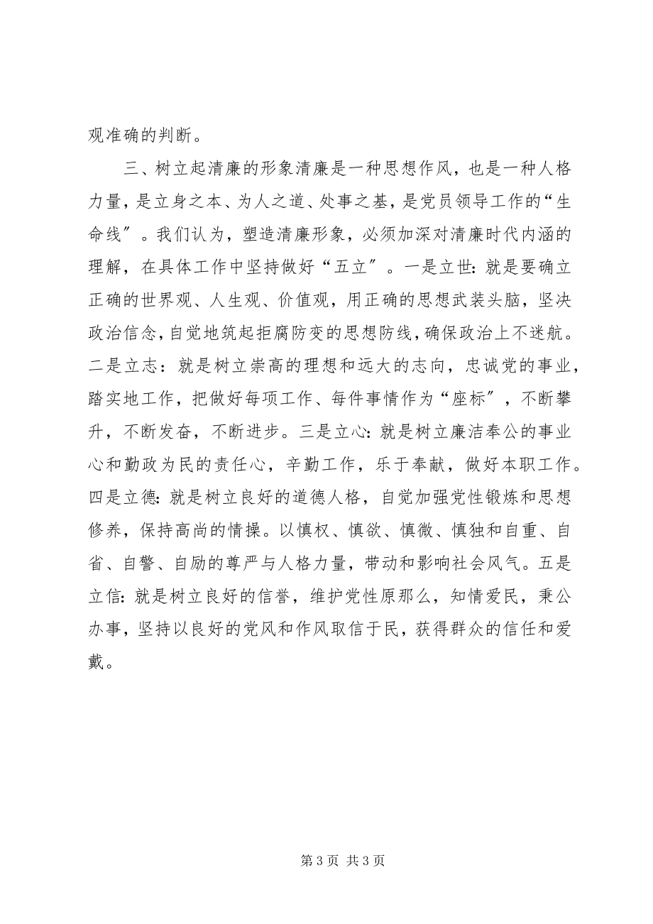 2023年“解放思想为民务实清廉”主题教育活动心得体会新编.docx_第3页