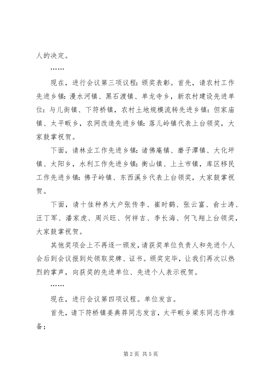 2023年全县农业春耕工作会议主持词.docx_第2页