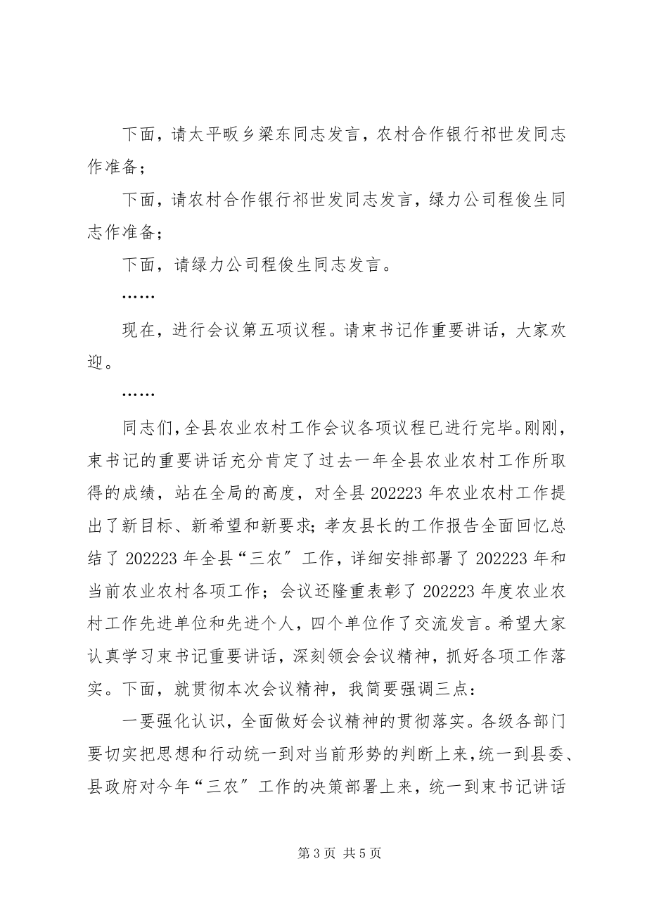 2023年全县农业春耕工作会议主持词.docx_第3页