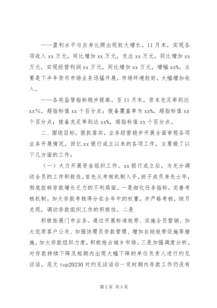 2023年银行年度工作总结汇报汇编.docx_第2页