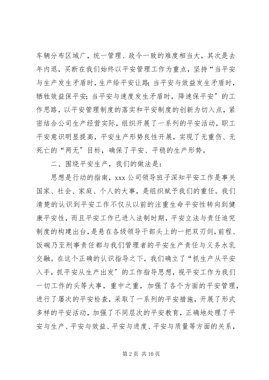 2023年安全生产管理工作经验介绍材料新编.docx_第2页