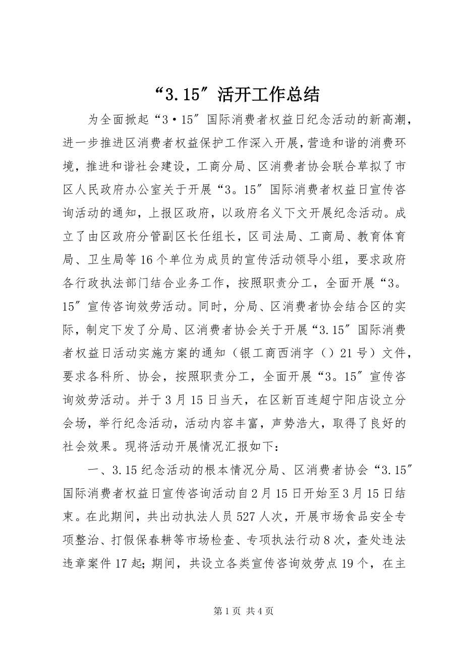 2023年活动工作总结.docx_第1页