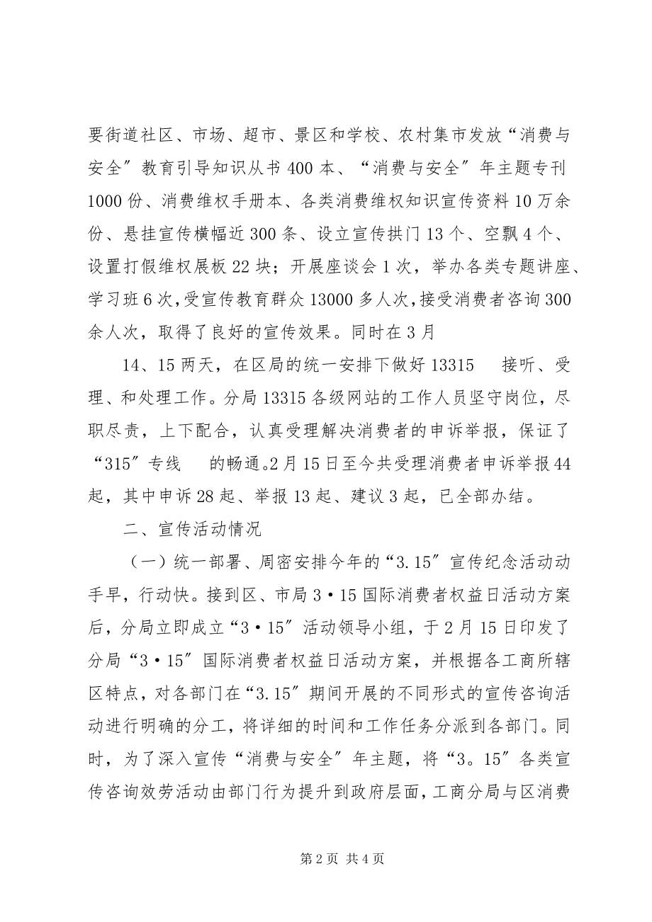 2023年活动工作总结.docx_第2页