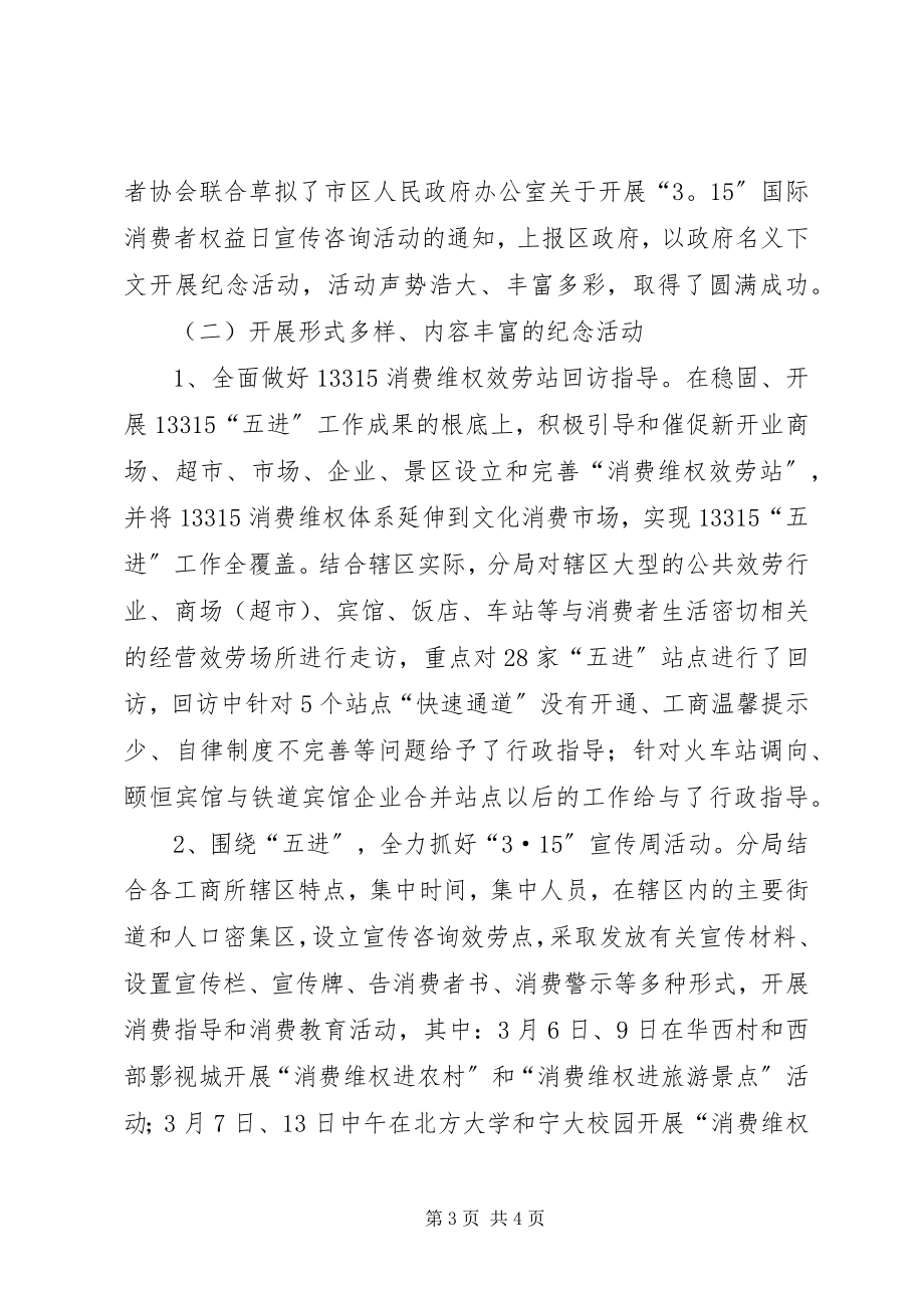 2023年活动工作总结.docx_第3页