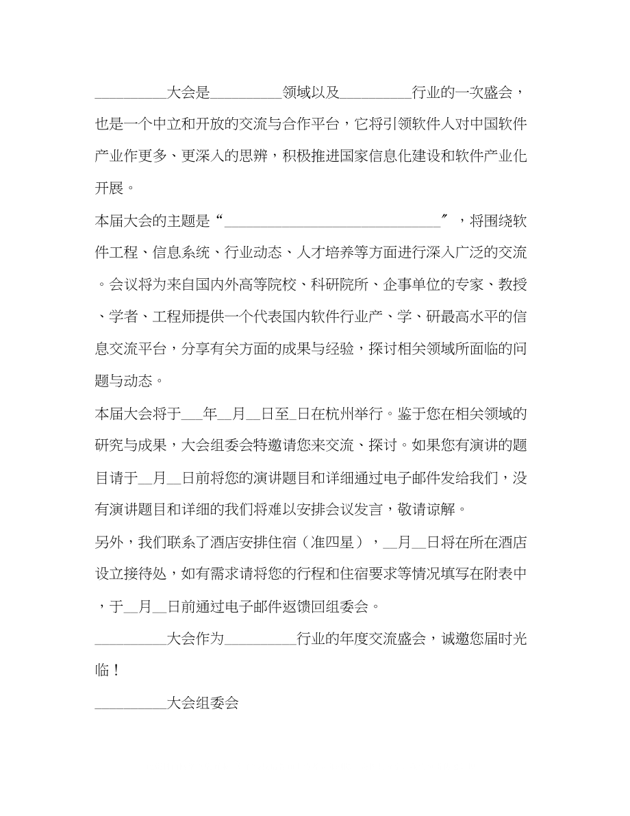 2023年嘉宾邀请函模板精选.docx_第2页