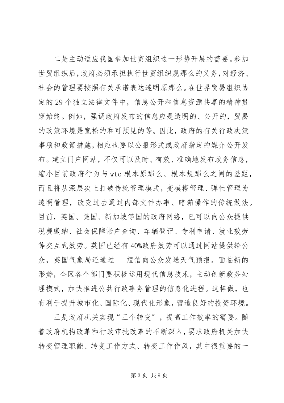 2023年门户网站动员会议致辞.docx_第3页