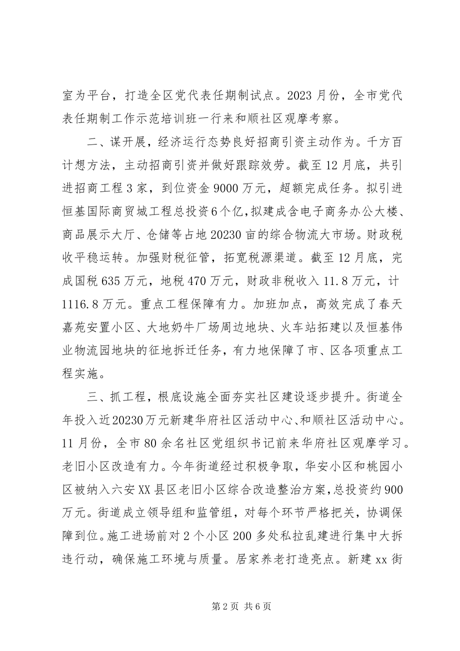 2023年街道党工委与办事处度工作总结.docx_第2页