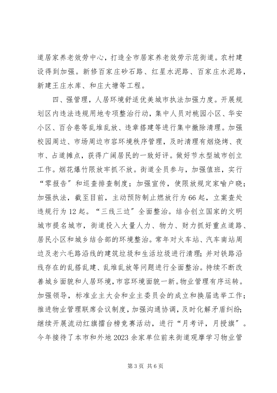 2023年街道党工委与办事处度工作总结.docx_第3页