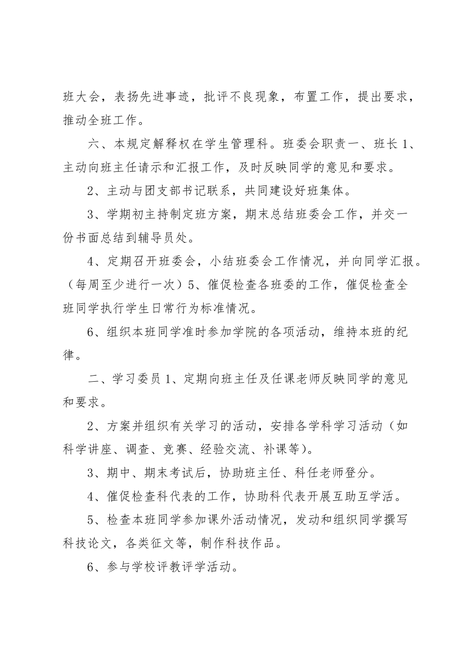 2023年大学班委会工作条例.docx_第2页