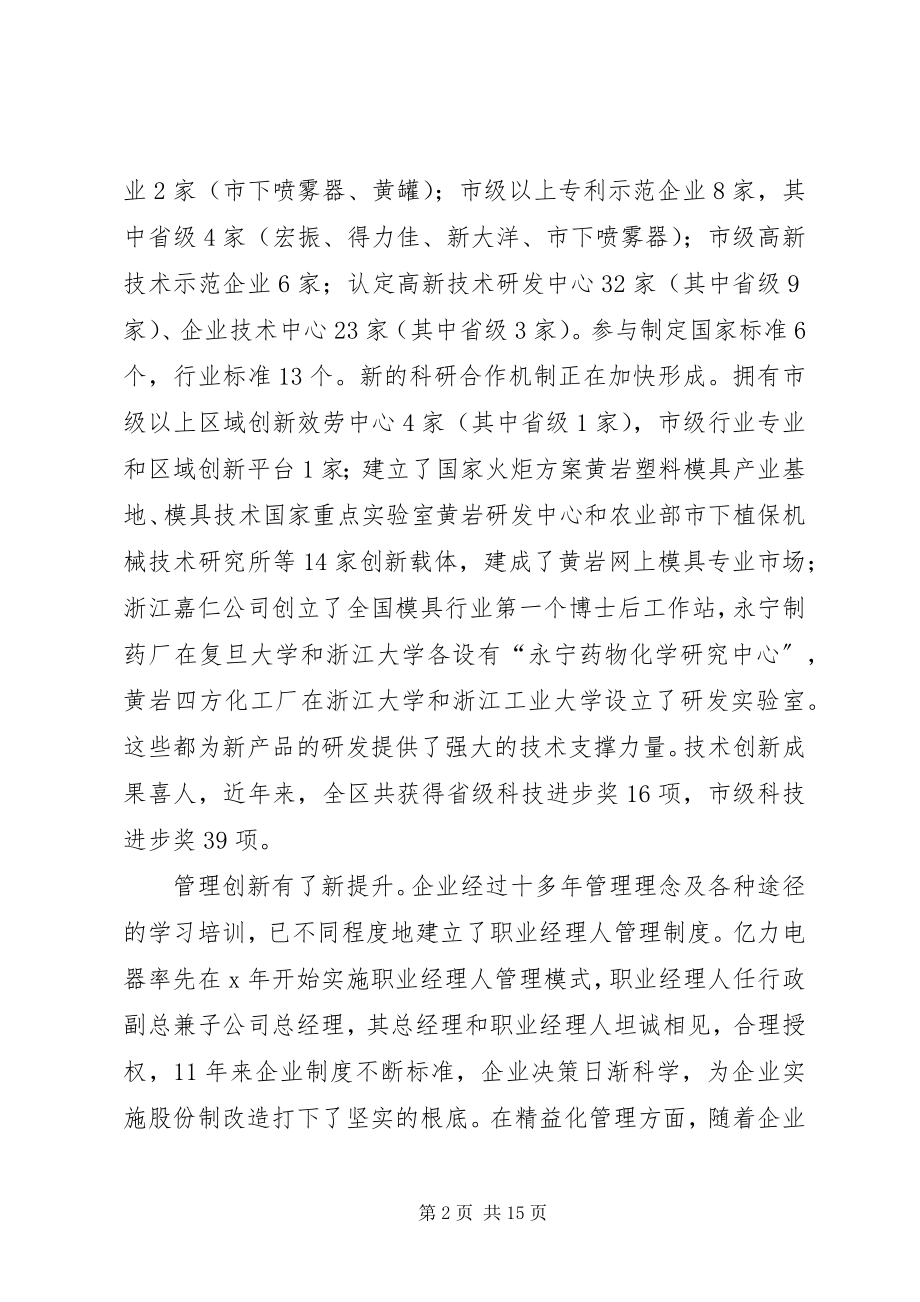 2023年民政局社区工业创新动员会致辞.docx_第2页