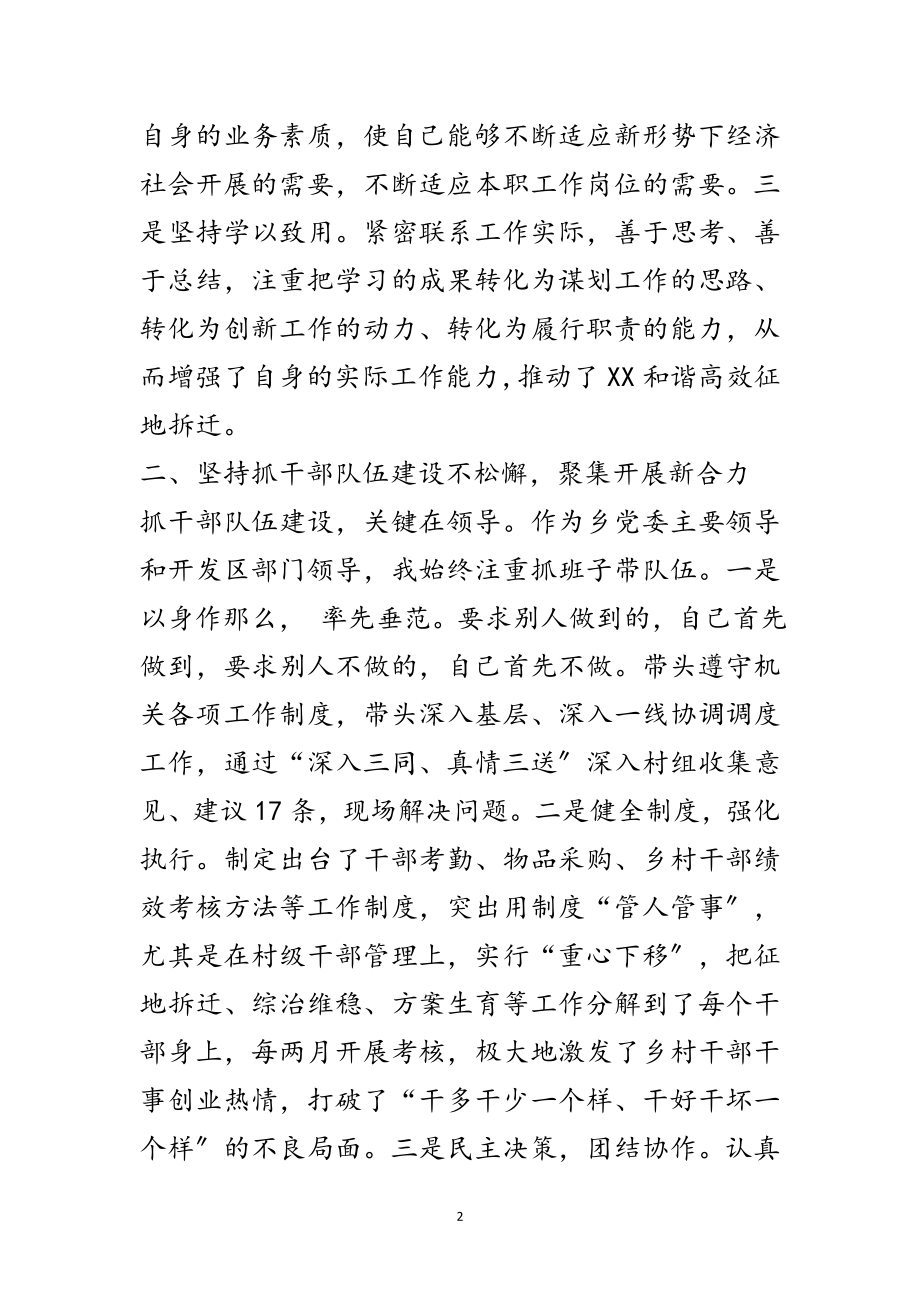 2023年社会事务局局长述德述职述廉报告范文.doc_第2页