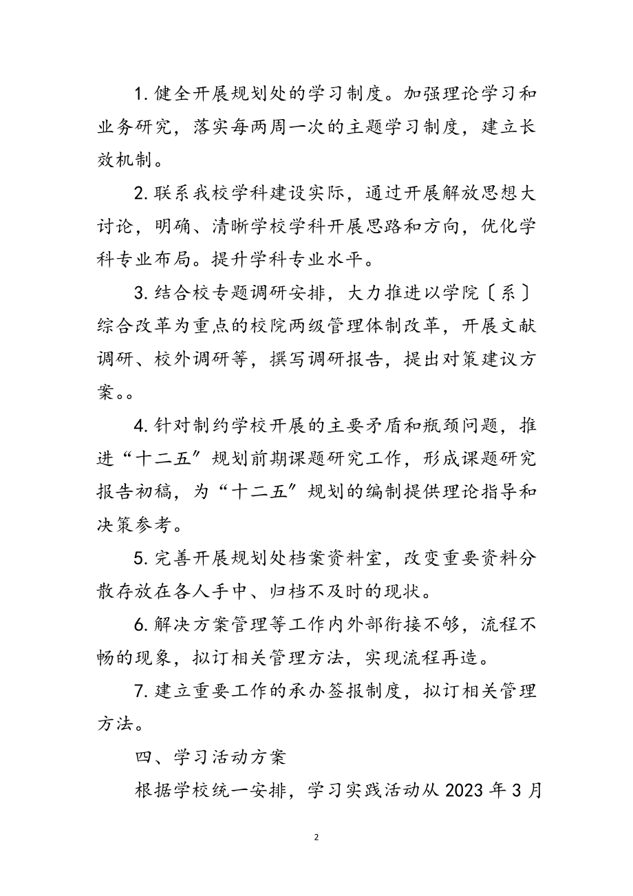 2023年基层党委科学发展观活动计划范文.doc_第2页