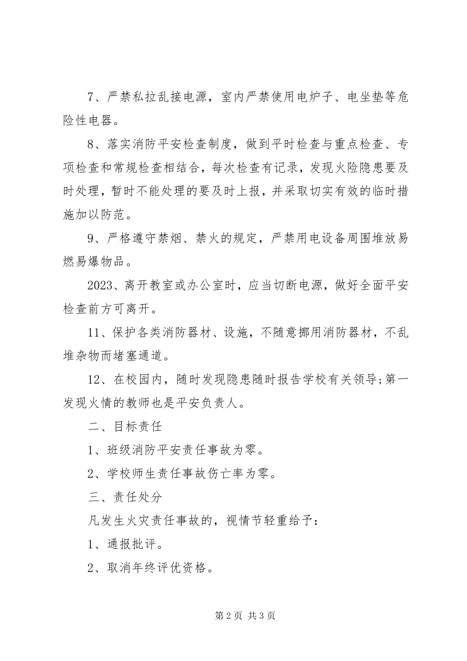 2023年校园消防安全责任书.docx_第2页