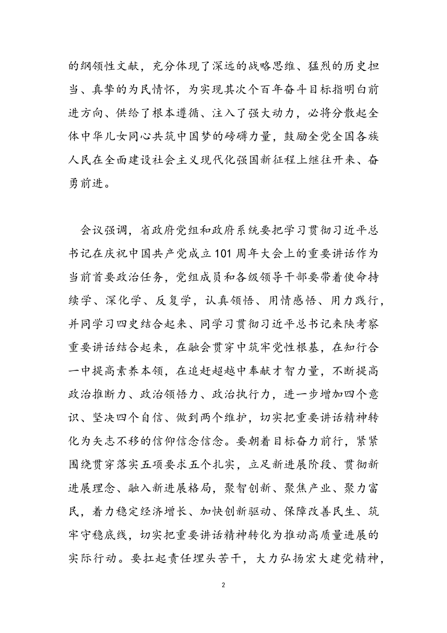 2023年红船扬帆起航心得.doc_第2页