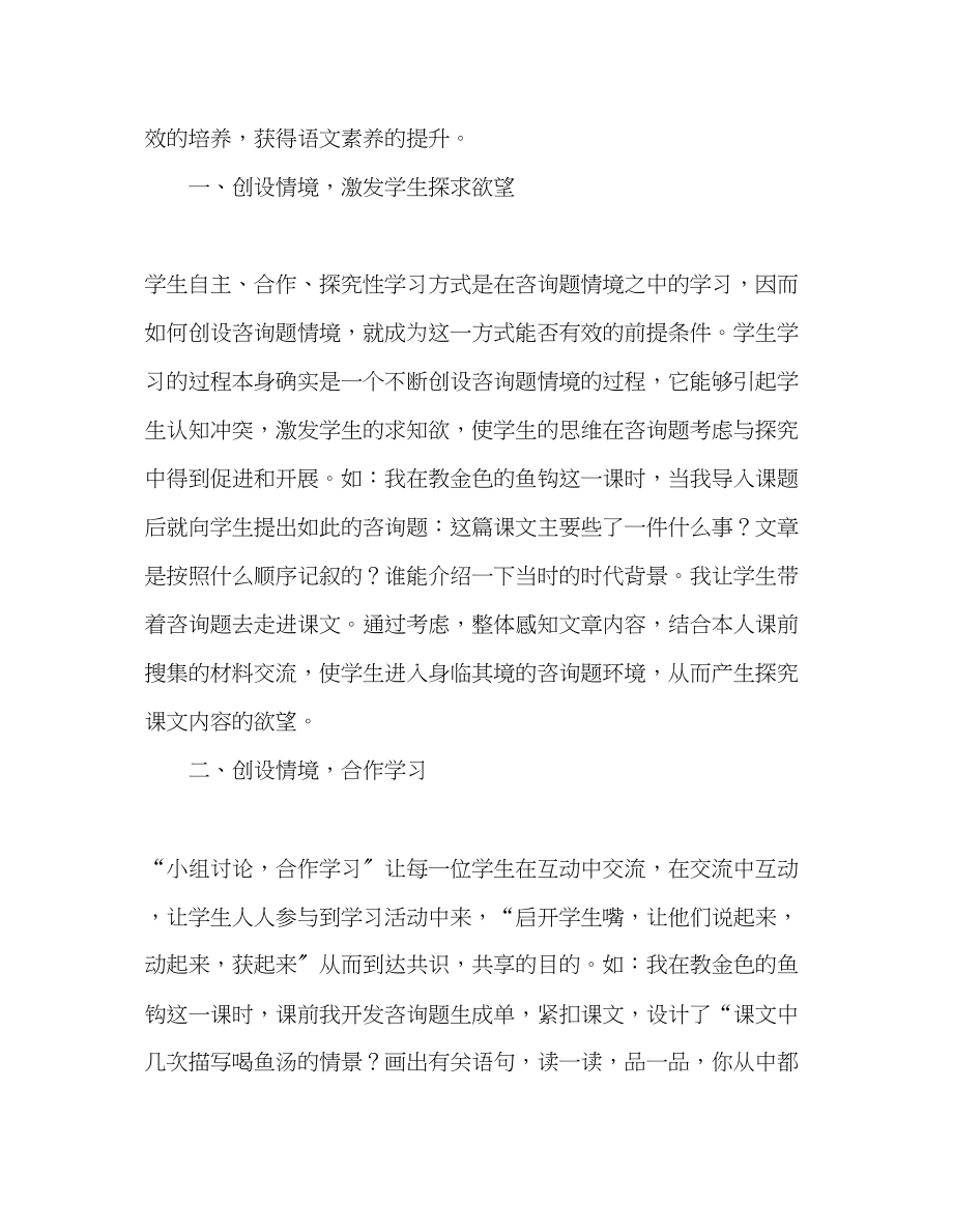 2023年教师个人计划总结有效教学的点滴感悟.docx_第2页