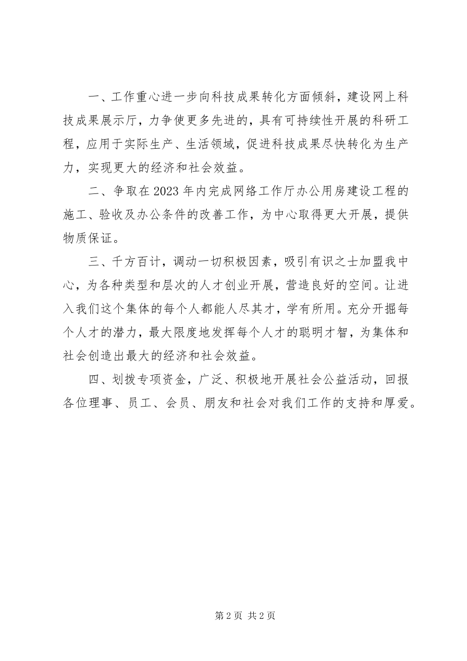 2023年学术研究交流中心工作总结及工作构想.docx_第2页