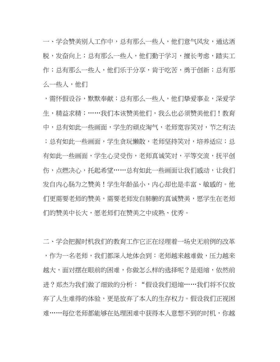 2023年教师个人计划总结《我的理想教育》读后感.docx_第2页