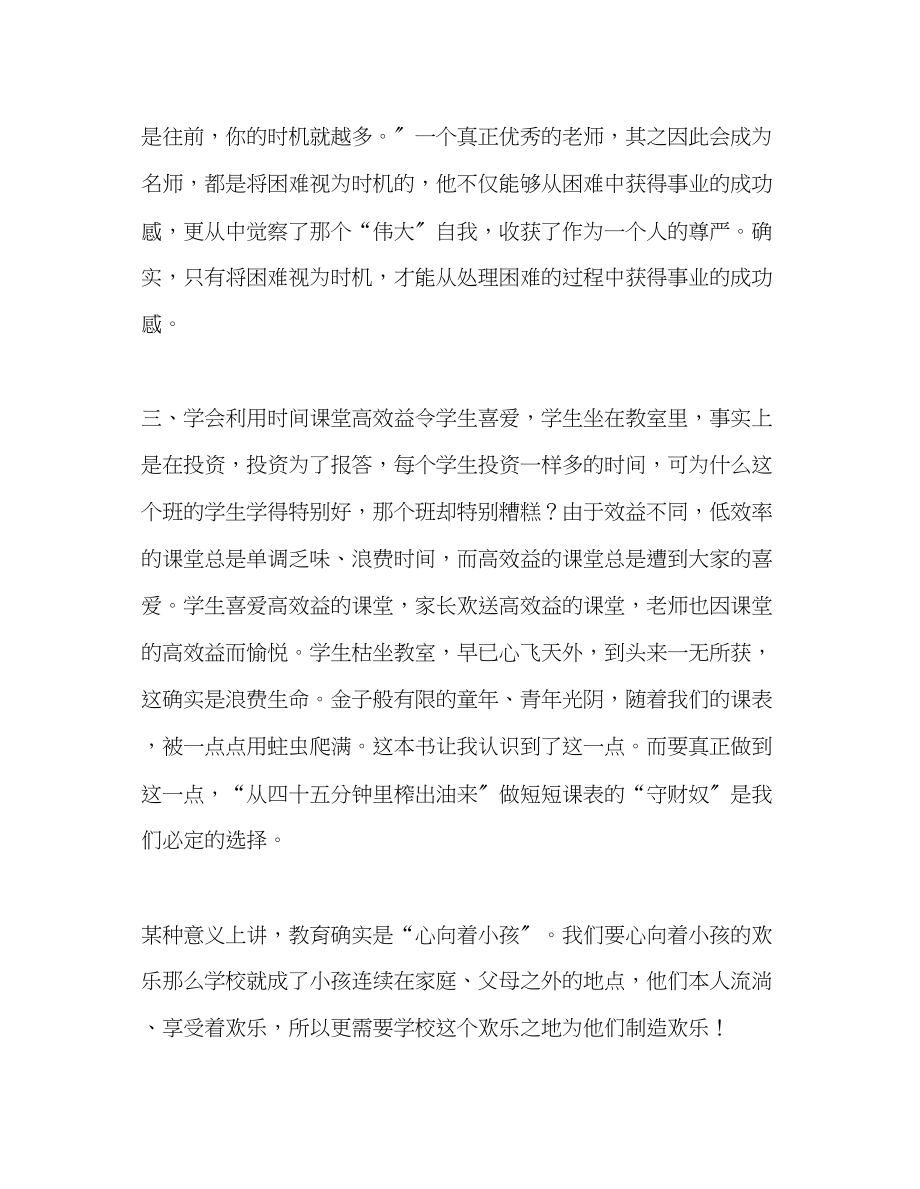 2023年教师个人计划总结《我的理想教育》读后感.docx_第3页