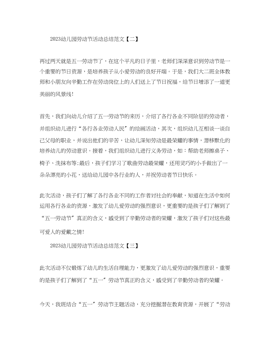 2023年幼儿园劳动节活动总结.docx_第2页