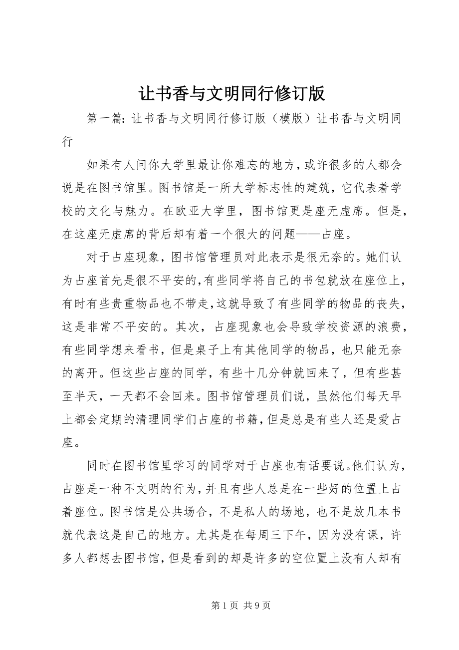 2023年让书香与文明同行修订版.docx_第1页